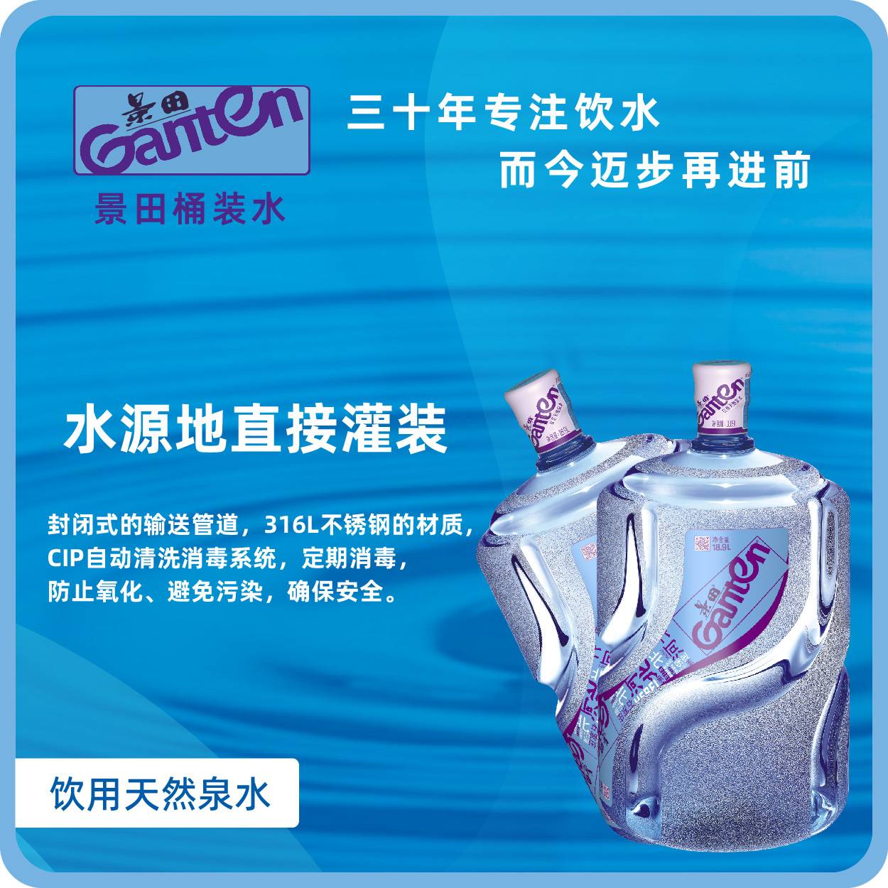 景田天然泉水